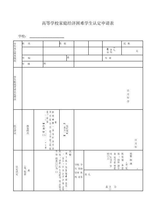 认定申请表及鉴定证明