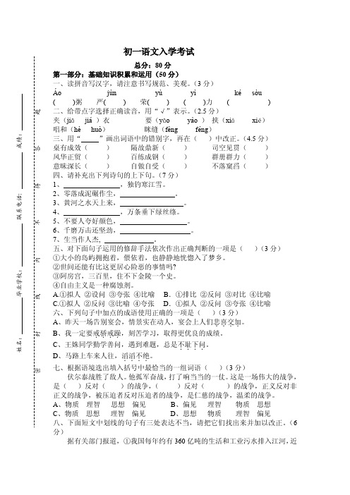 成都树德系初一新生分班考试语文试卷