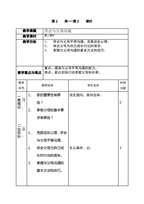 学会与父母沟通教案