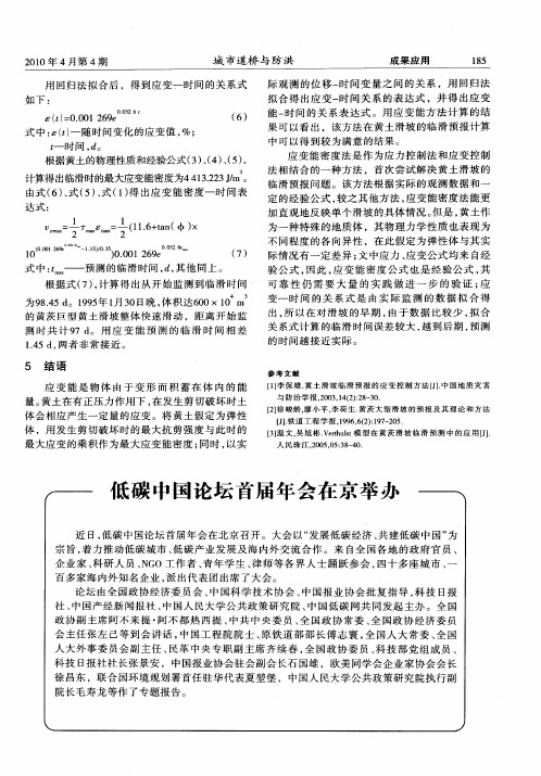 低碳中国论坛首届年会在京举办