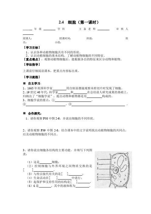 2.2细胞导学案