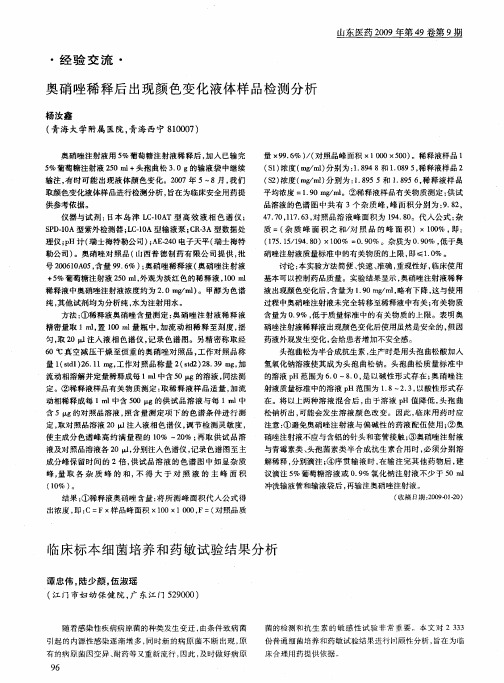 临床标本细菌培养和药敏试验结果分析
