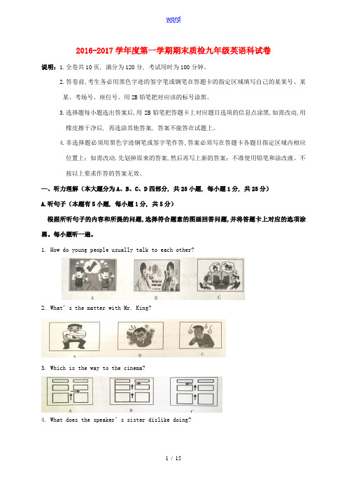 广东省汕头市澄海区九年级英语上学期期末考试试题 人教新目标版-人教新目标版初中九年级全册英语试题