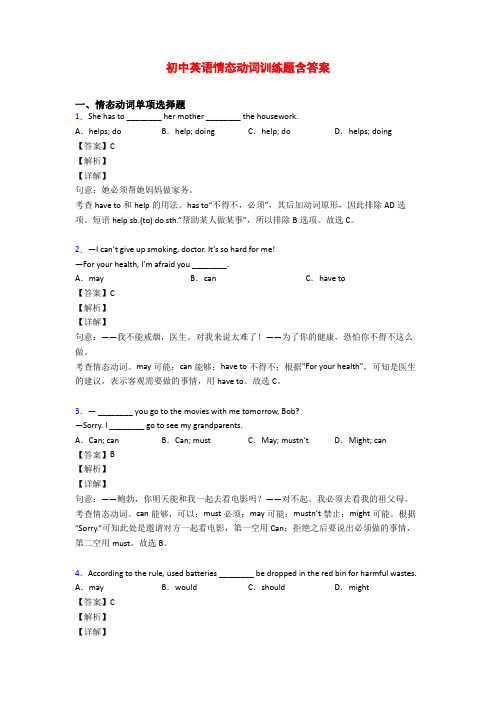 初中英语情态动词训练题含答案