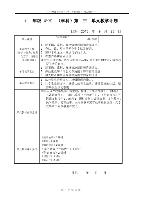 苏教版语文五年级上册第三单元教学计划