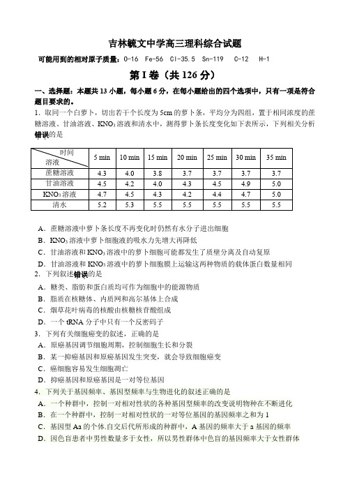 【全国百强校】吉林省毓文中学2016届高三高考热身考试理综生物试题