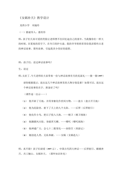 语文人教版三年级下册31 《女娲补天》