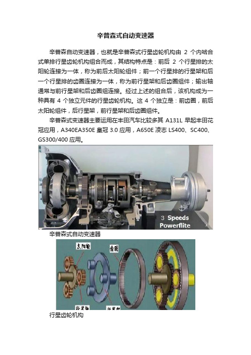 辛普森式自动变速器