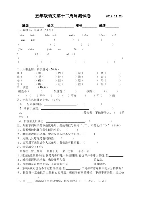 五年级第12周考试卷