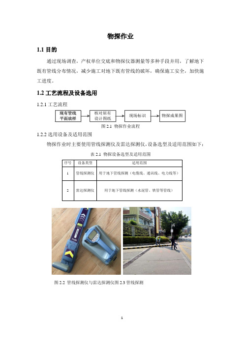 市政管网物探作业