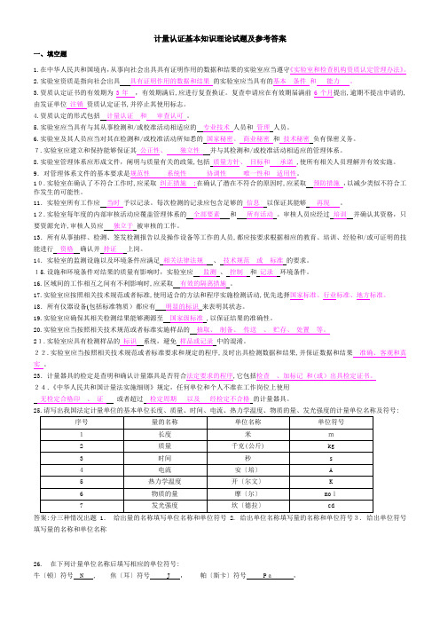 计量认证基本知识理论试题及参考标准答案