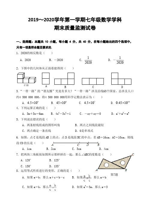 福建省龙岩市新罗区2019-2020学年七年级第一学期期末考试数学试题