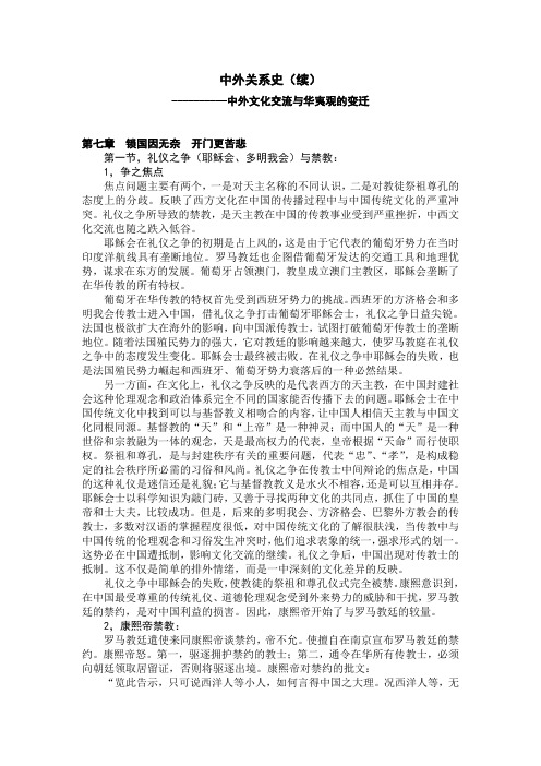 中外文化交流史资料1