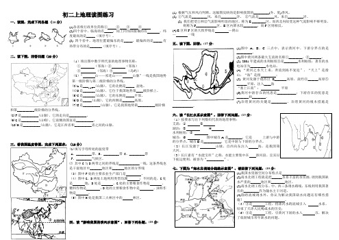 八年级上册地理读图题集