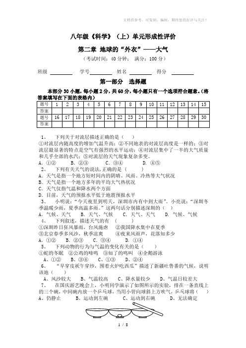 八年级《科学》上册第二章单元复习题