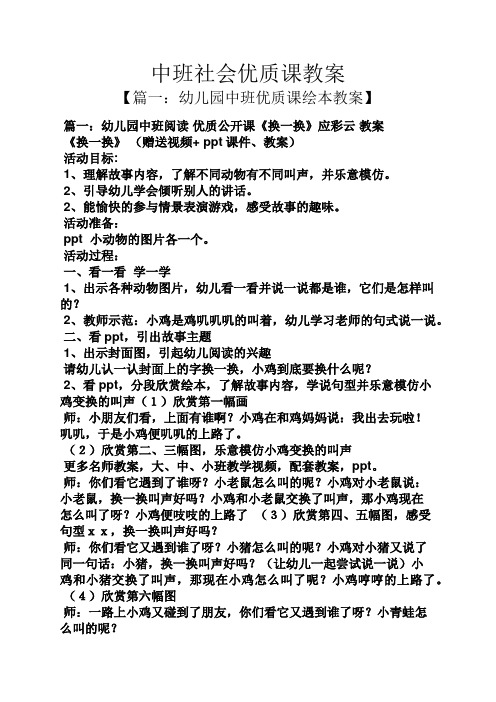 中班社会优质课教案