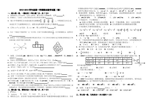 2012-2013学年度第一学期七年级数学期末数学试题(卷)