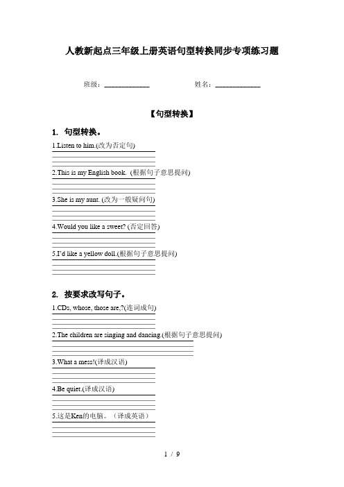 人教新起点三年级上册英语句型转换同步专项练习题