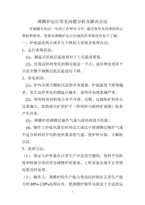 炉底温度两点或多点下降较大表现及处理办法