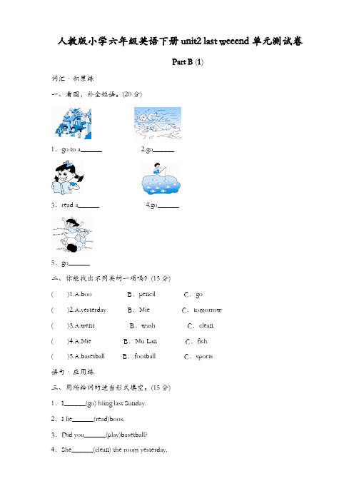 人教版小学六年级英语下册Unit2单元测试卷(2)有答案【精品】