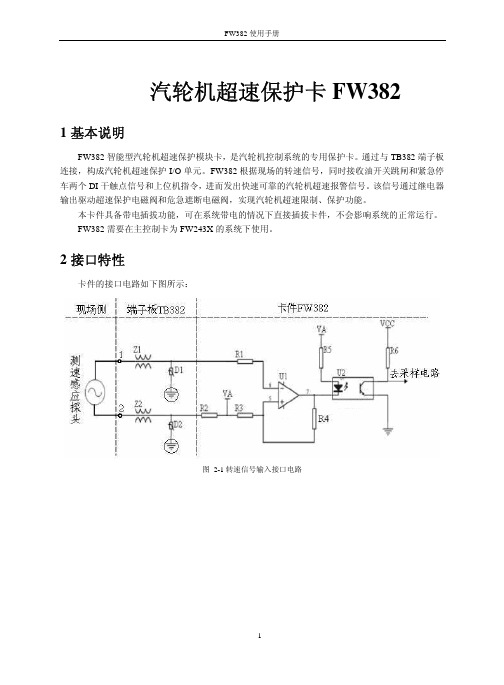 FW382使用手册