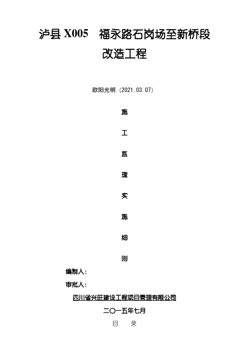 2021年公路工程监理实施细则