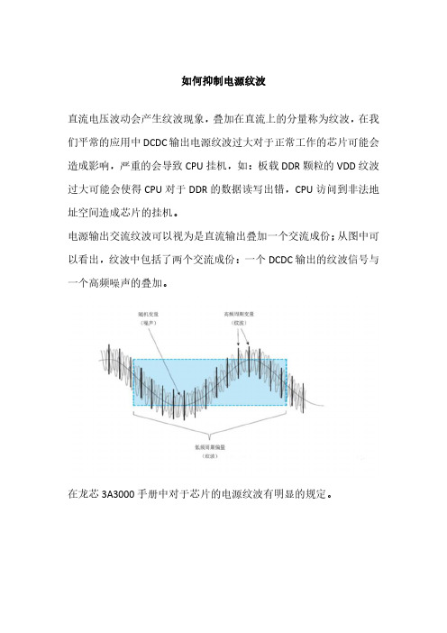 如何抑制电源纹波