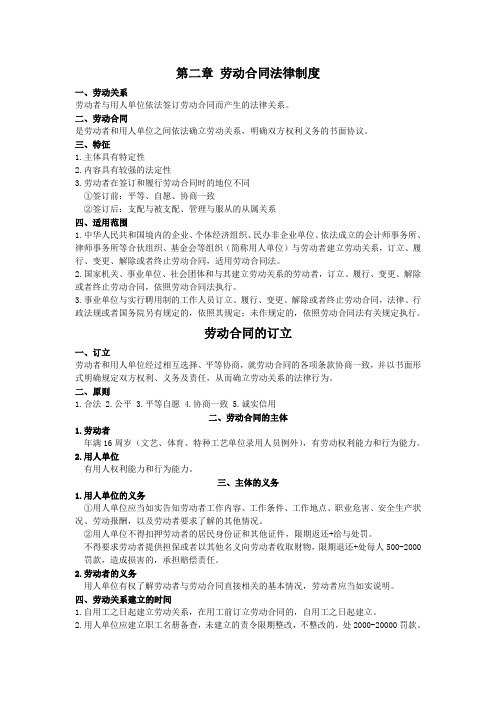 经济法基础第二章劳动合同与社会保险法律制度.