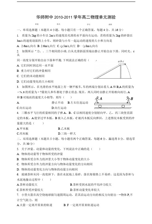 单元测试原子物理.doc