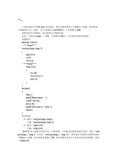 计算机等级考试二级C语言程序改错题(一)