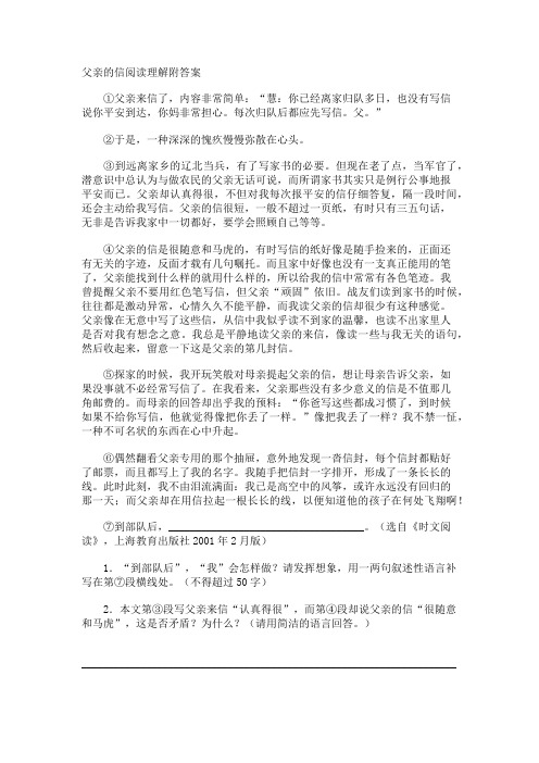 父亲的信阅读理解附答案