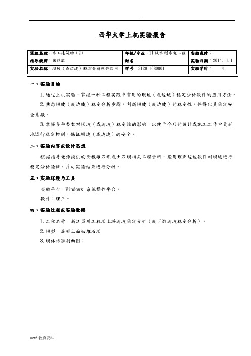 水工建筑物上机实验报告