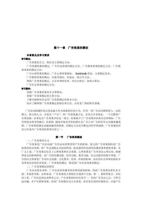 广告效果测定的基本方法