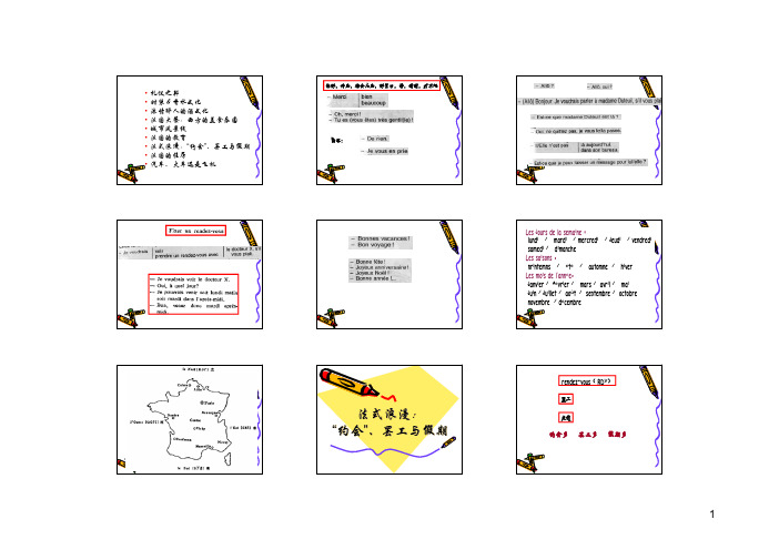 法语与法国文化-6p