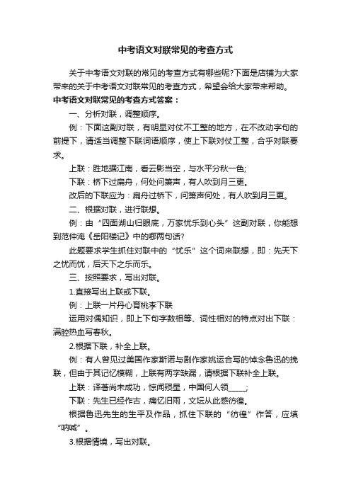 中考语文对联常见的考查方式