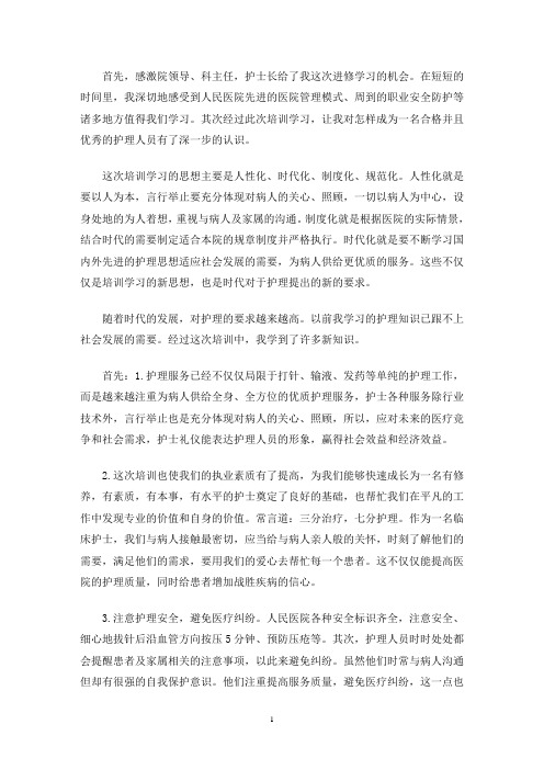 进修学习总结(最新)