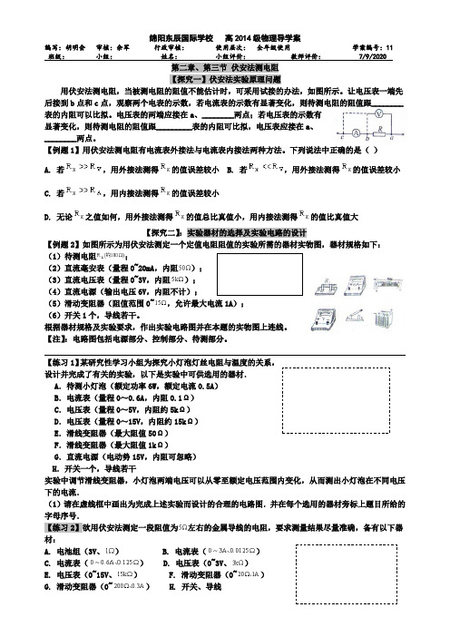 第二章、第三节 伏安法测电阻