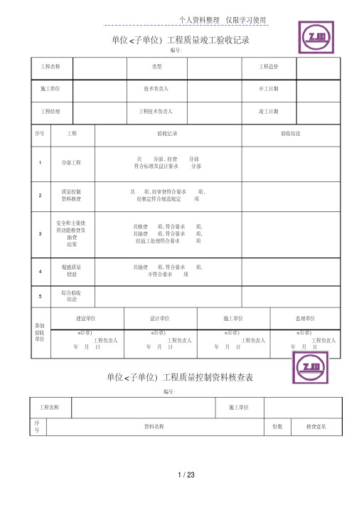 政给排水管道工程检验批质量验收记录表