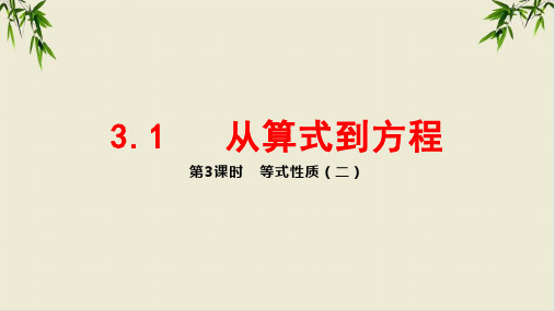 课件《从算式到方程》精品PPT课件_人教版1