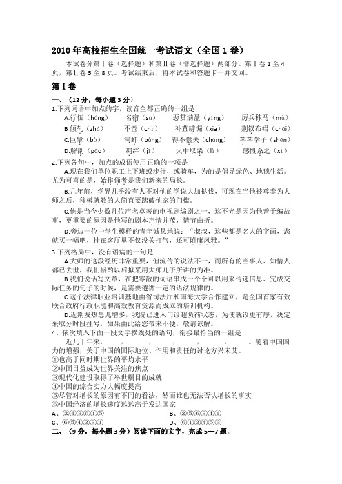 2010年 全国卷1 语文