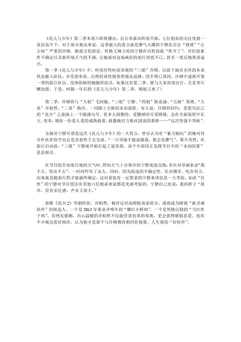 宁静录真人秀不满安排 因担忧一度要求退出