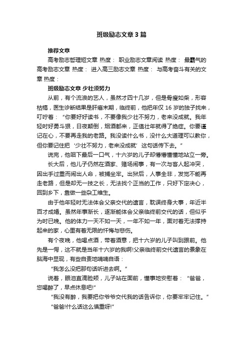 班级励志文章3篇