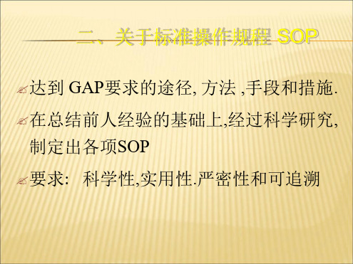 中药材生产质量管理规范GAP3