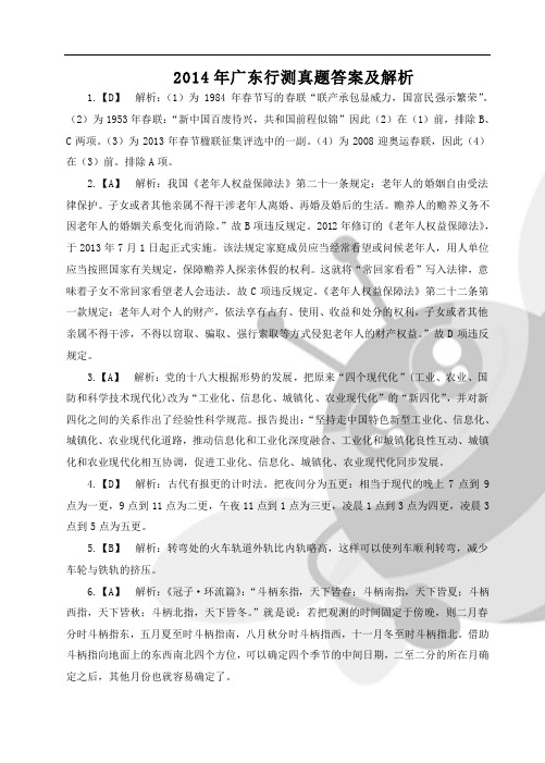 2014年广东省公务员录用考试行测试卷解析