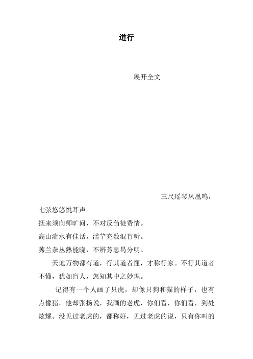 道行