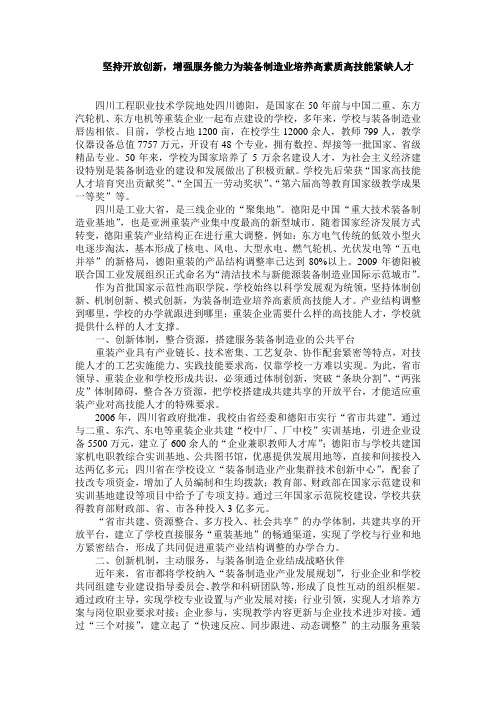 高等职业教育改革案例：坚持开放创新,增强服务能力为装备制造业培养高素质高技能紧缺人才05