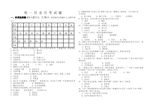 人教部编版七年下册历史第一次月考试题(打印版 含答案)