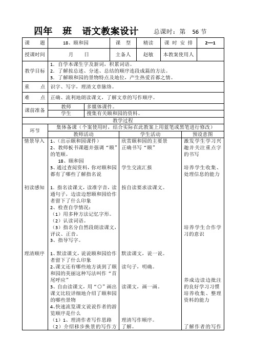 人教版四年级语文上册《颐和园》教案