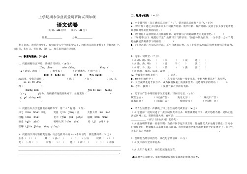 上学期期末学业质量调研测试四年级