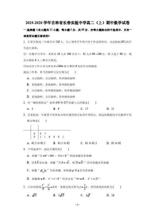 2019-2020学年吉林省长春实验中学高二(上)期中数学试卷(PDF版 含解析)